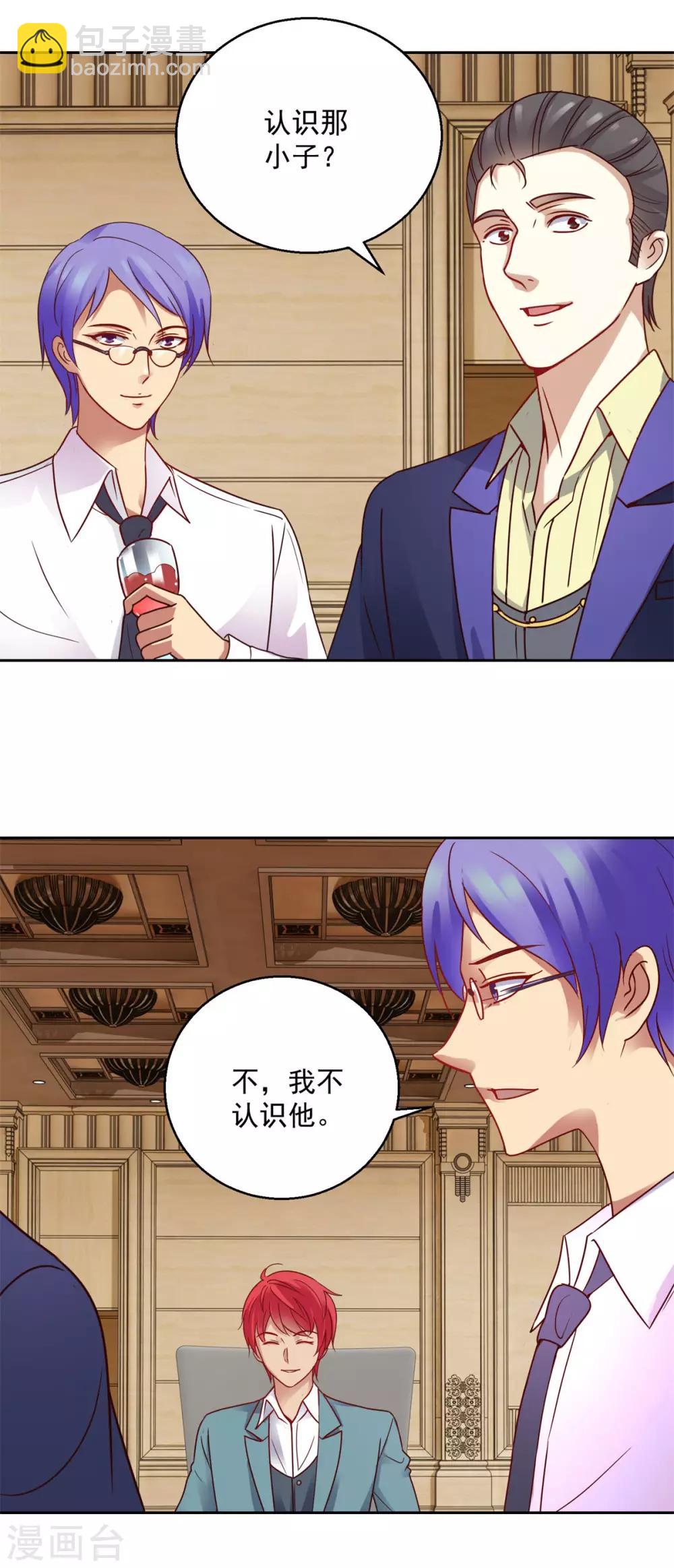 🍼都市至尊系统 第176话 徐晶的交易 第23页