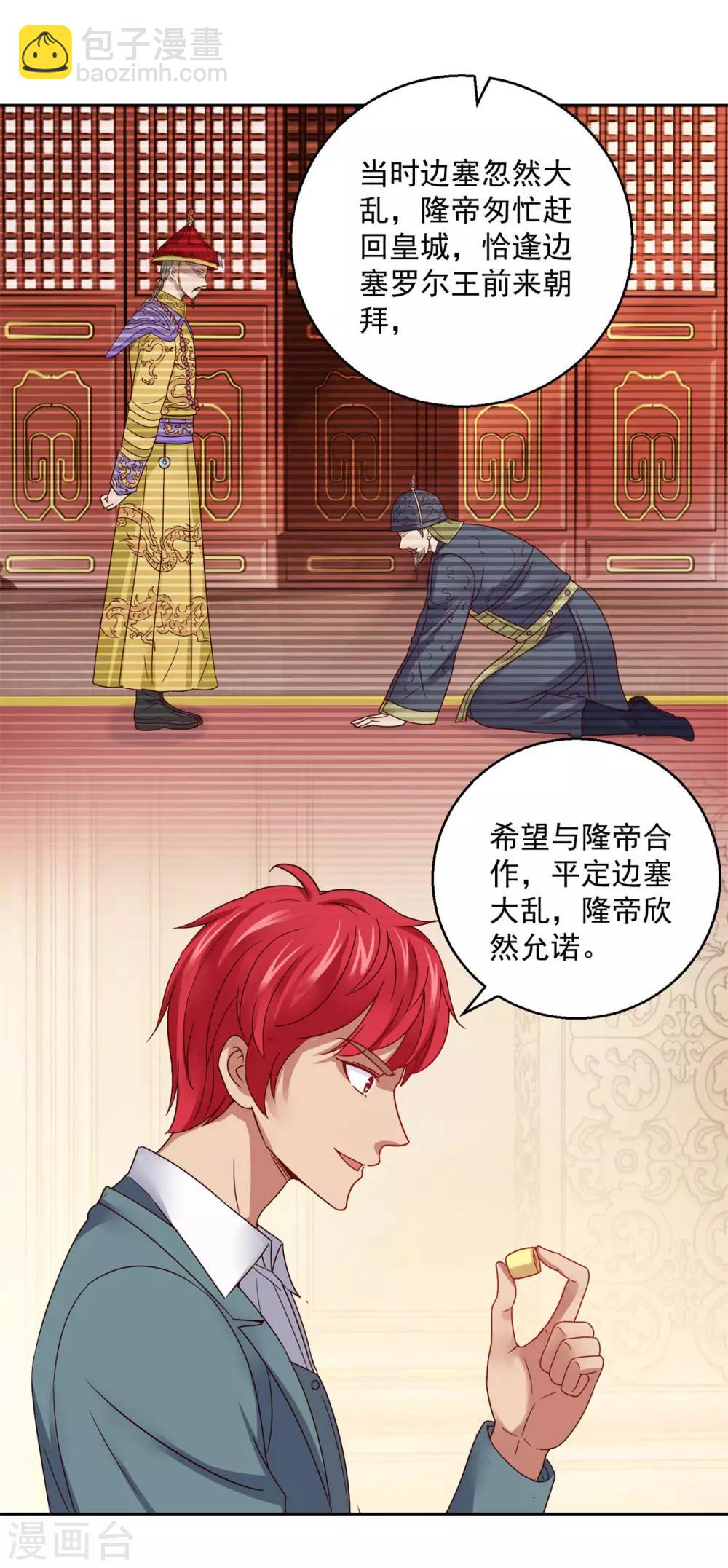 🍼都市至尊系统 第176话 徐晶的交易 第3页