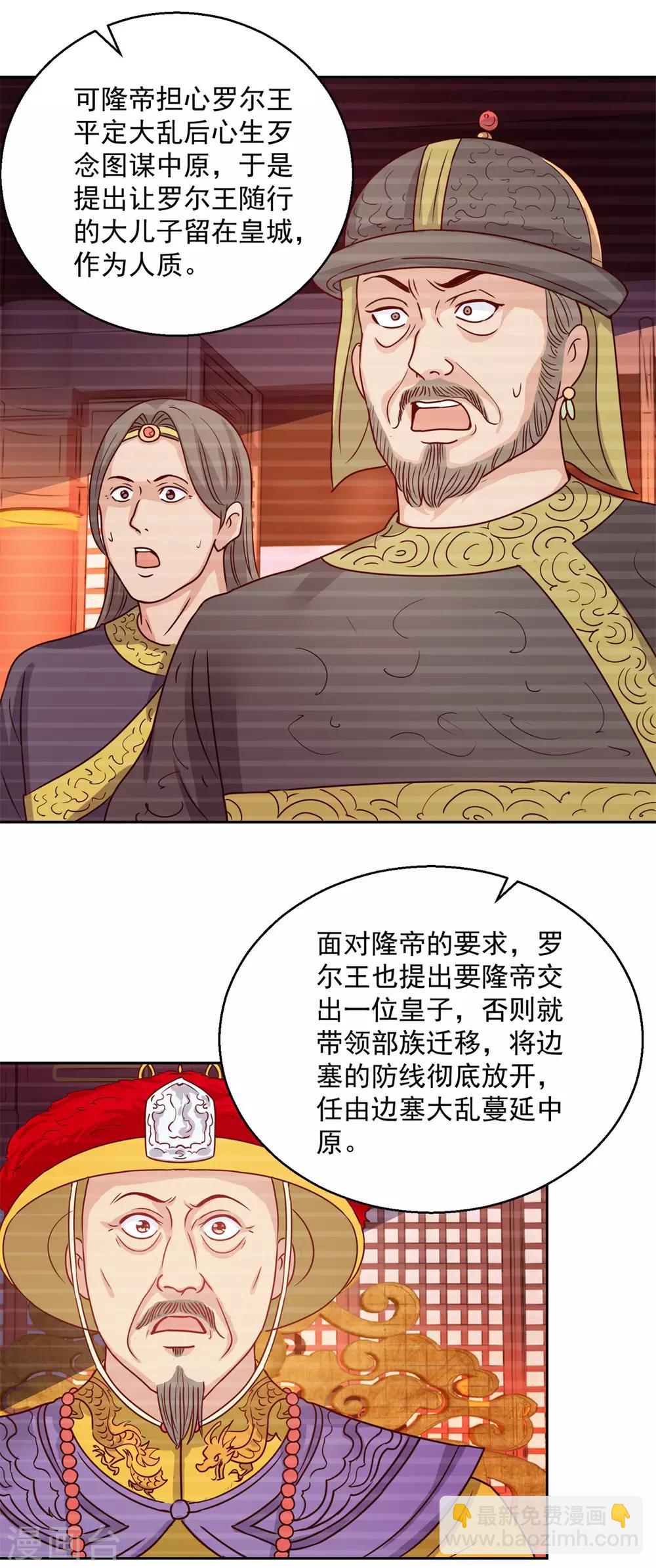 🍼都市至尊系统 第176话 徐晶的交易 第4页