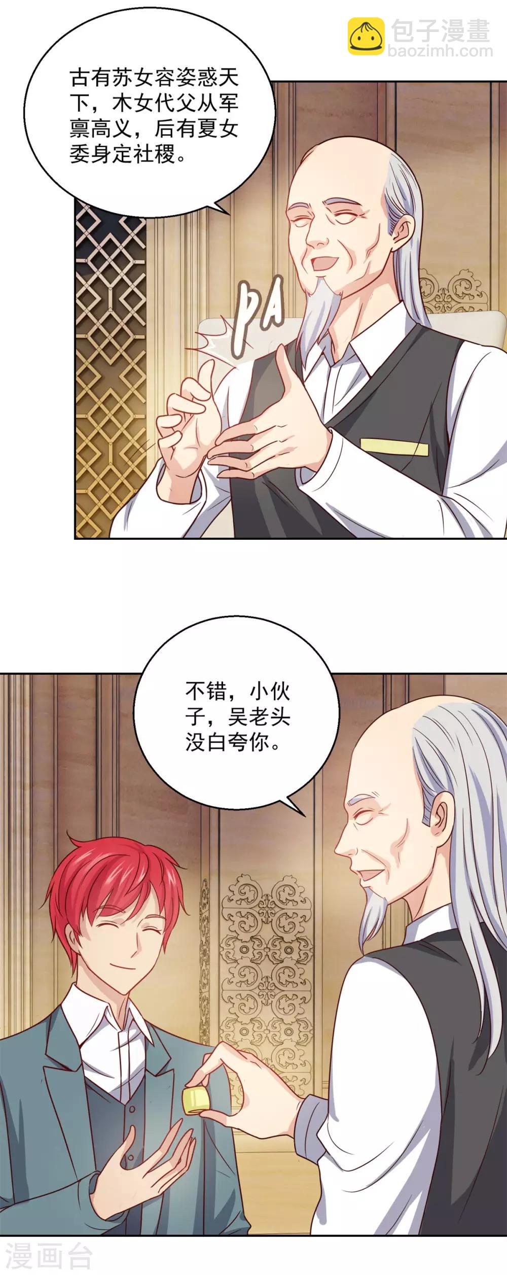 🍼都市至尊系统 第176话 徐晶的交易 第7页