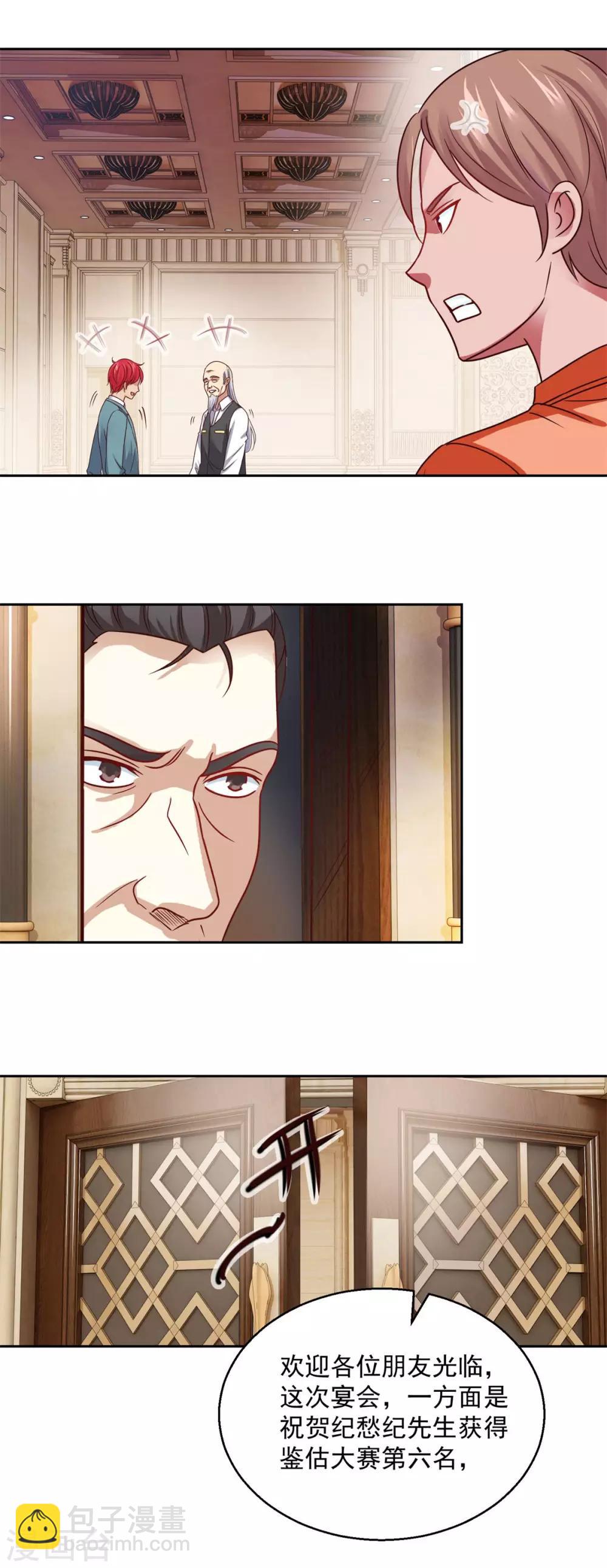🍼都市至尊系统 第176话 徐晶的交易 第8页