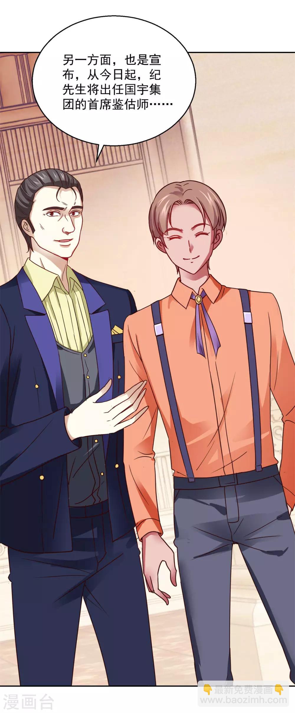 🍼都市至尊系统 第176话 徐晶的交易 第9页