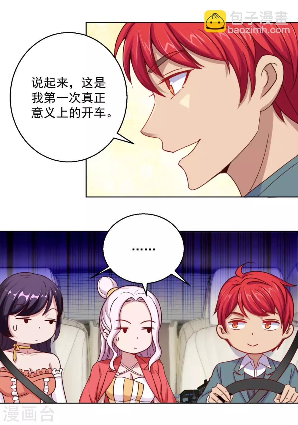🍼都市至尊系统 第178话 100迈的弯道漂移 第10页