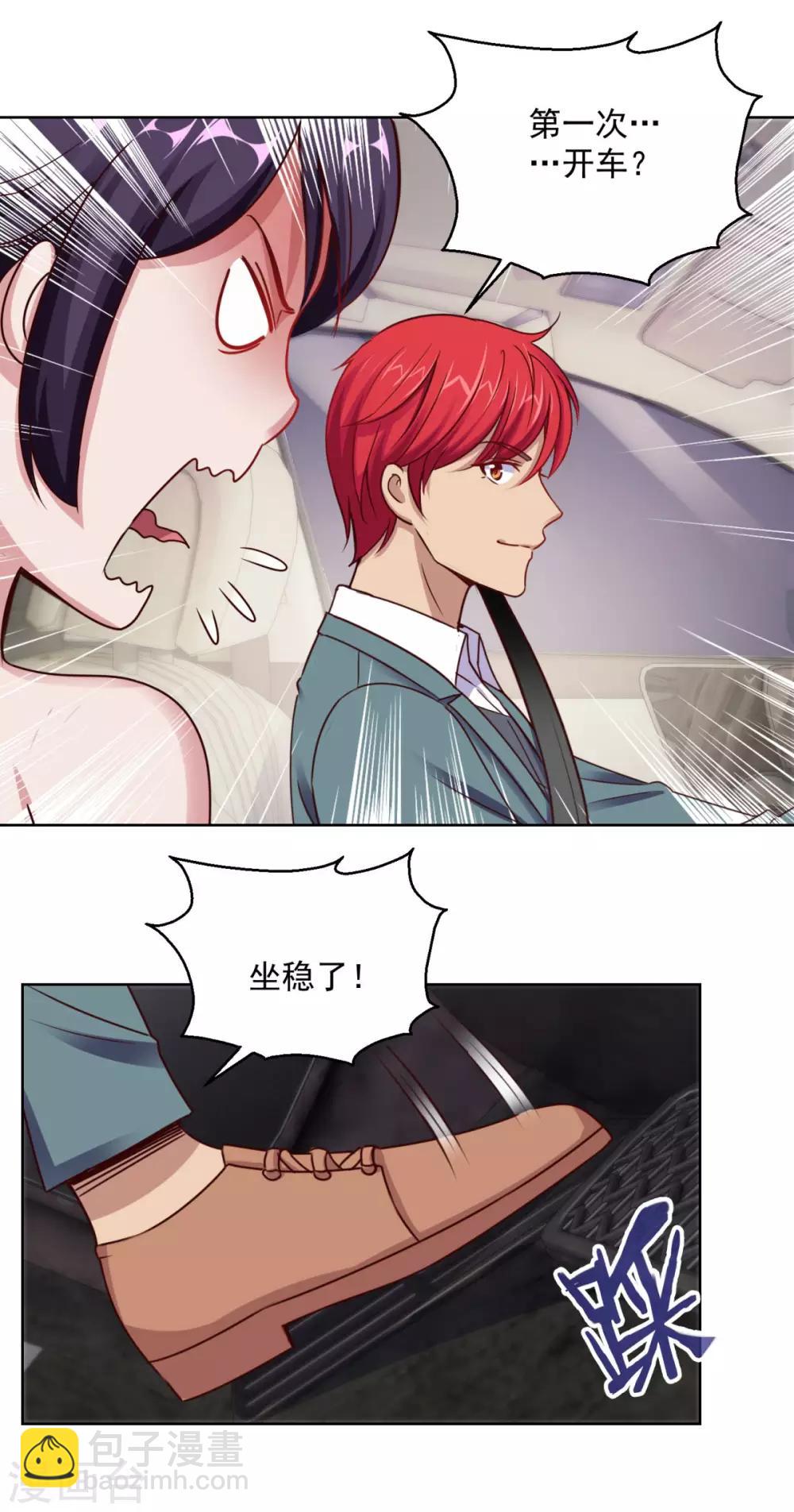 🍼都市至尊系统 第178话 100迈的弯道漂移 第11页
