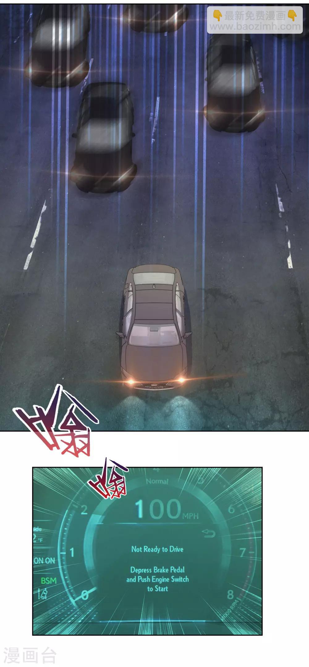 🍼都市至尊系统 第178话 100迈的弯道漂移 第15页