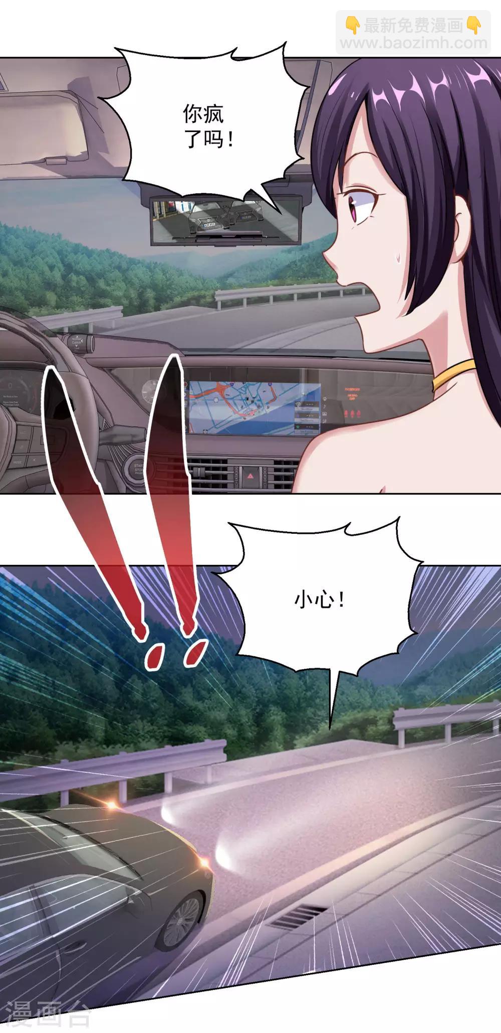 🍼都市至尊系统 第178话 100迈的弯道漂移 第16页