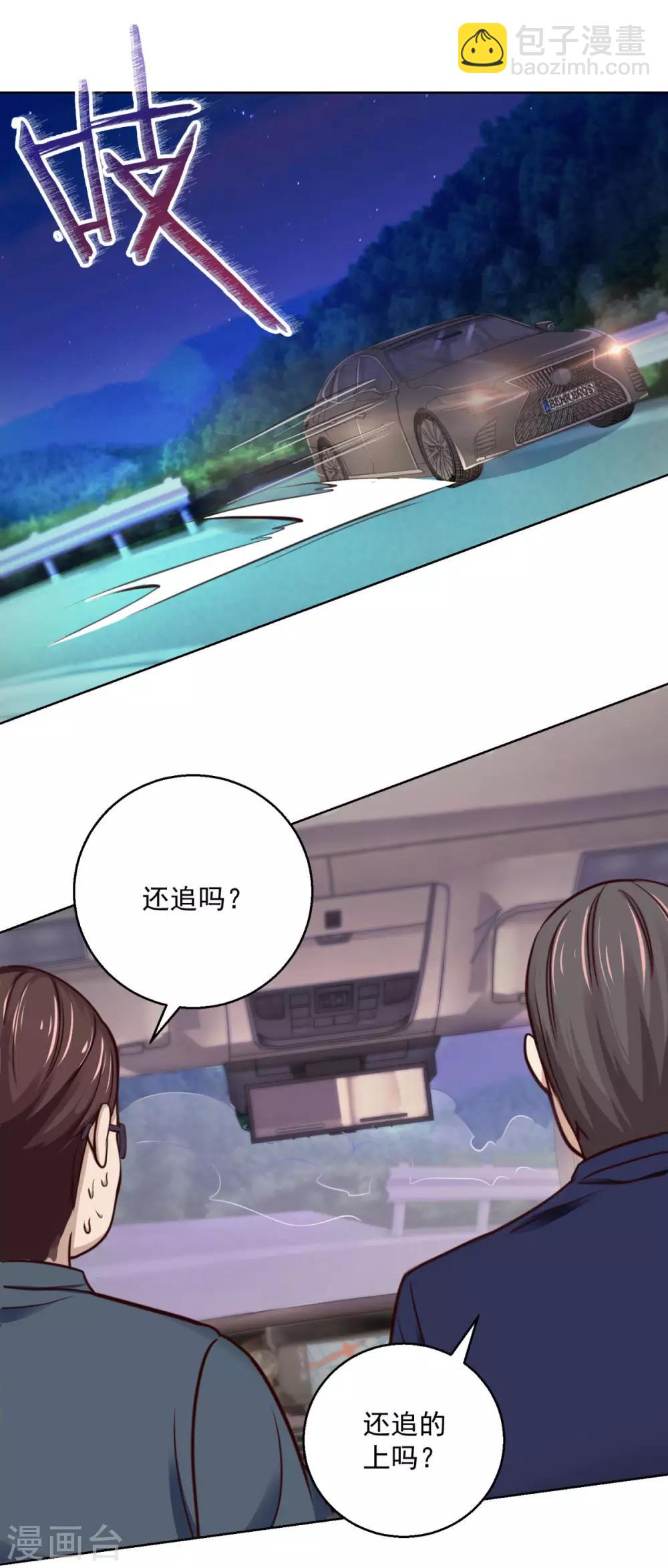 🍼都市至尊系统 第178话 100迈的弯道漂移 第18页