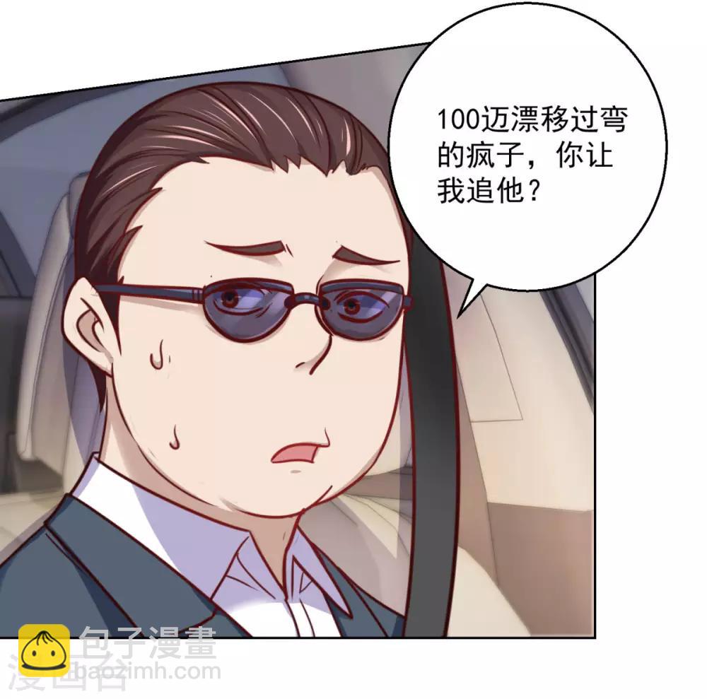 🍼都市至尊系统 第178话 100迈的弯道漂移 第19页