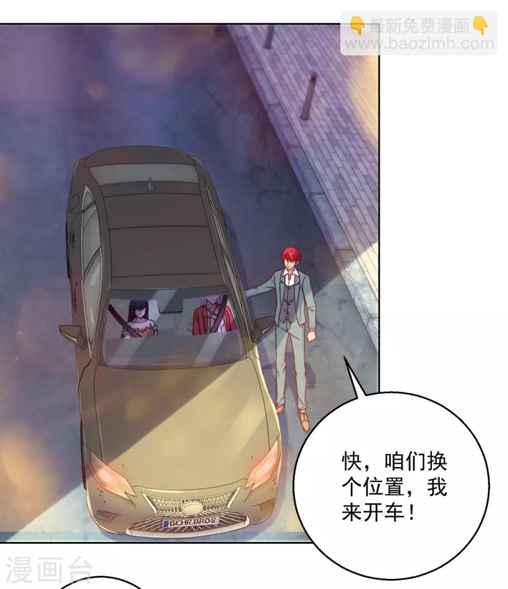 🍼都市至尊系统 第178话 100迈的弯道漂移 第2页