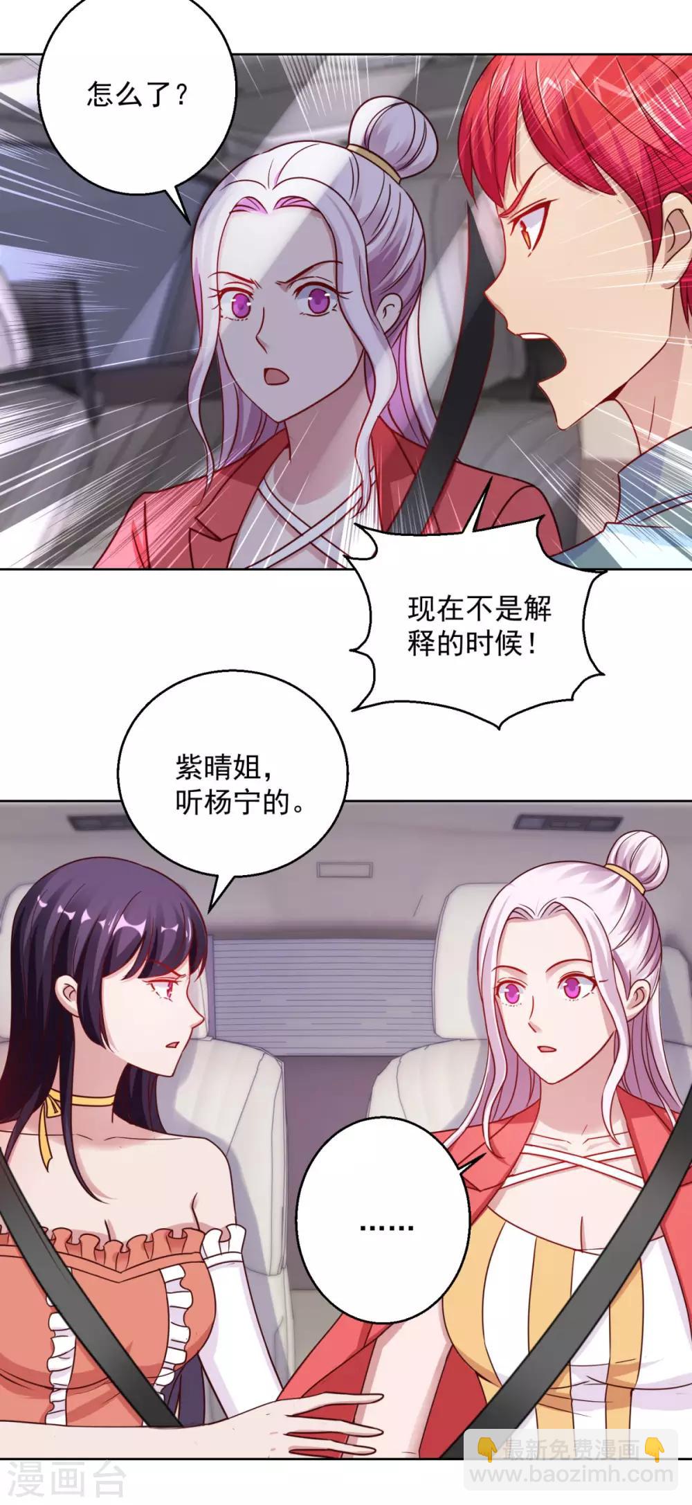 🍼都市至尊系统 第178话 100迈的弯道漂移 第3页