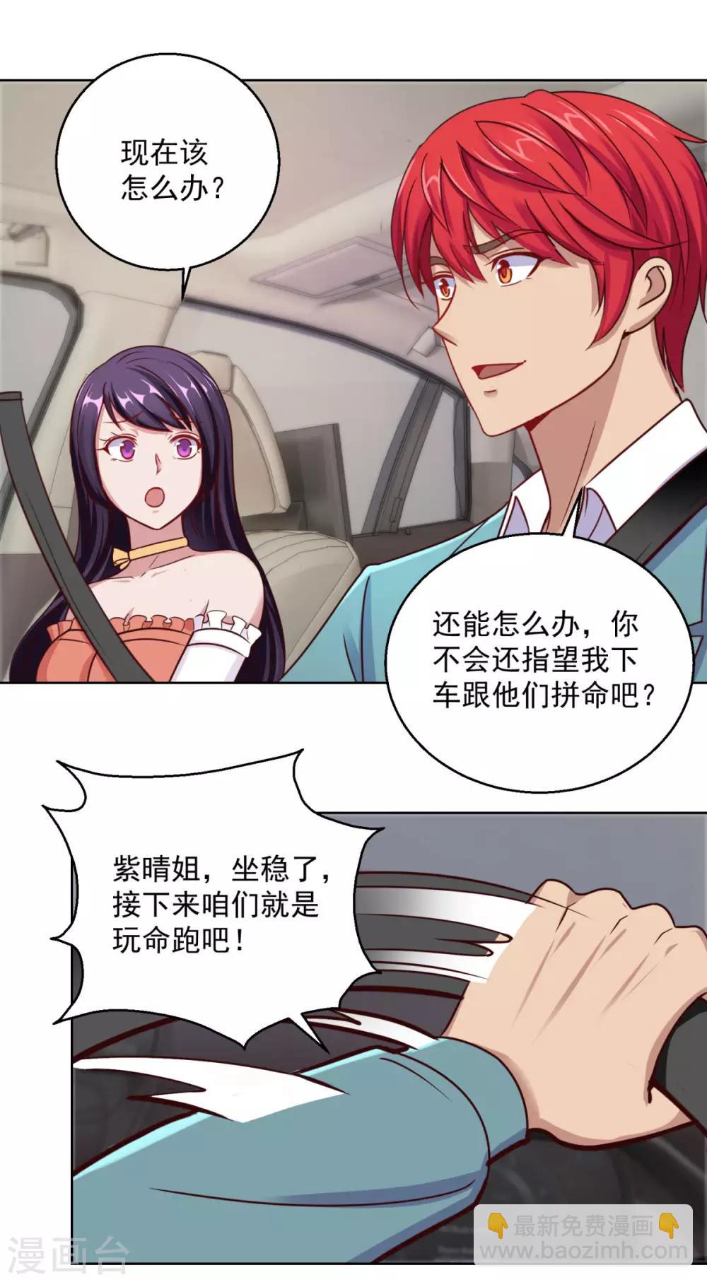 🍼都市至尊系统 第178话 100迈的弯道漂移 第8页