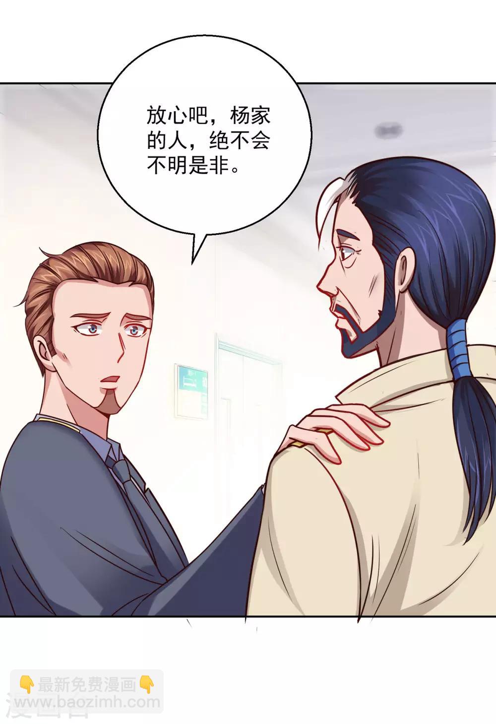 🍼都市至尊系统 第180话 命中三劫 第14页