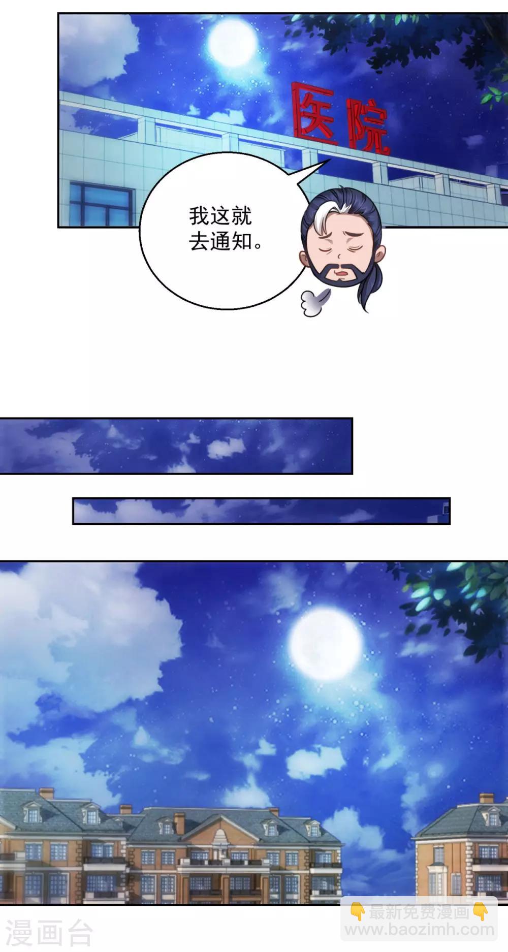 🍼都市至尊系统 第180话 命中三劫 第15页