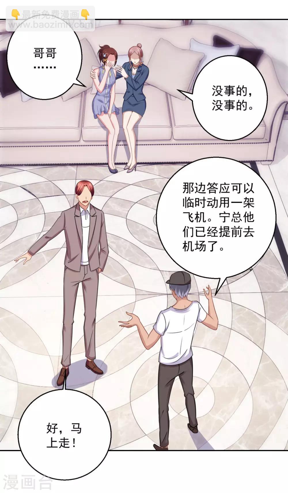 🍼都市至尊系统 第180话 命中三劫 第16页