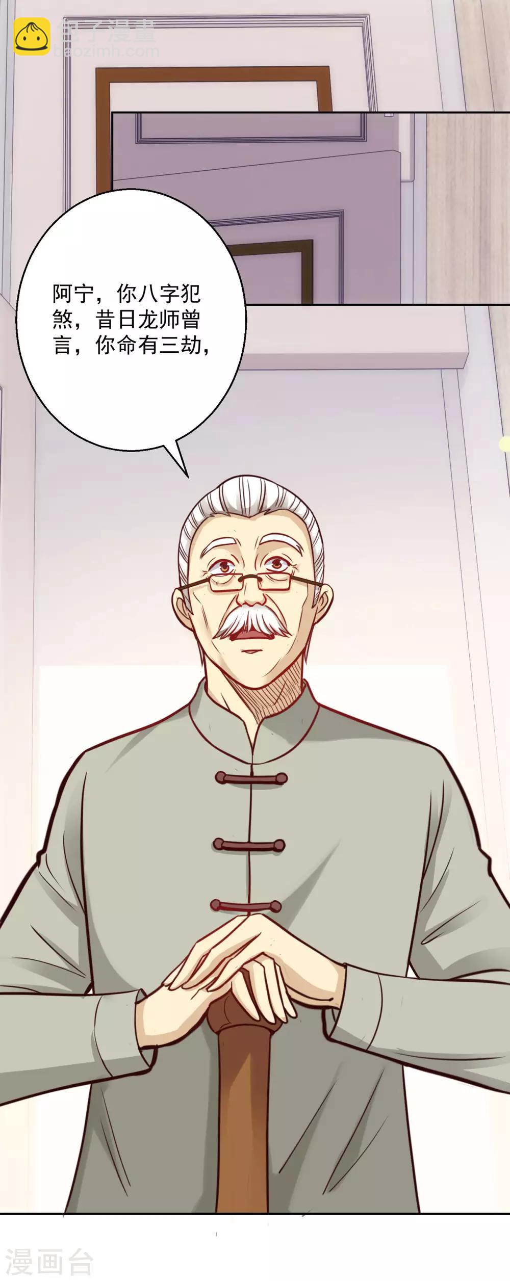 🍼都市至尊系统 第180话 命中三劫 第19页