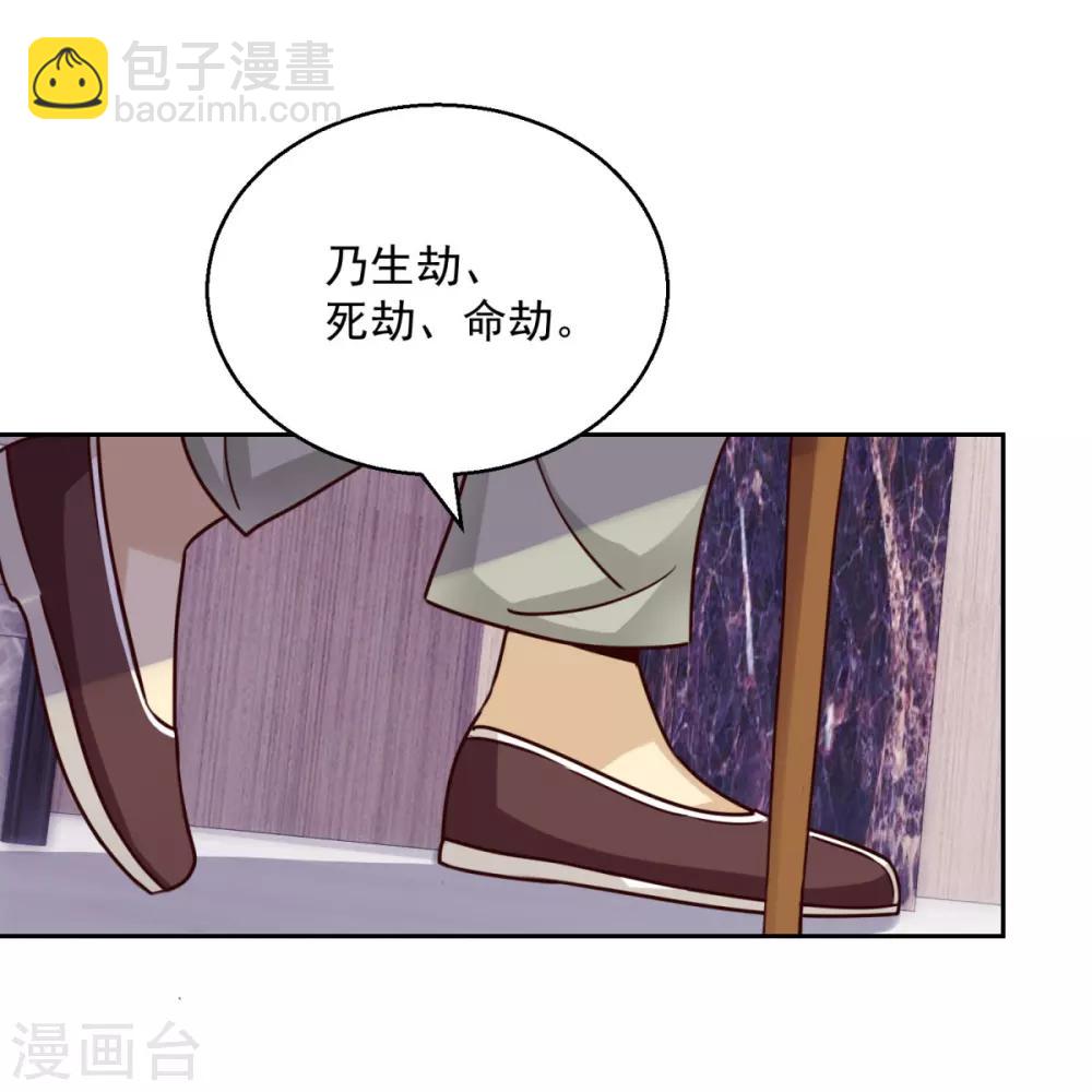 🍼都市至尊系统 第180话 命中三劫 第20页