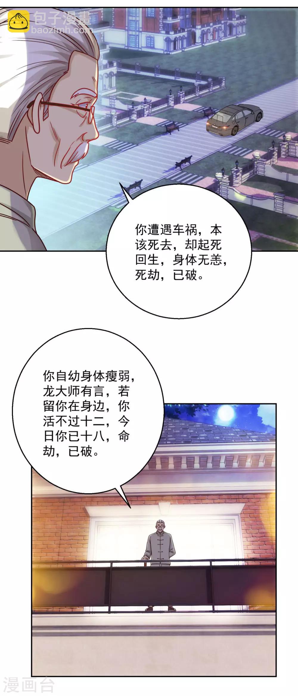 🍼都市至尊系统 第180话 命中三劫 第21页