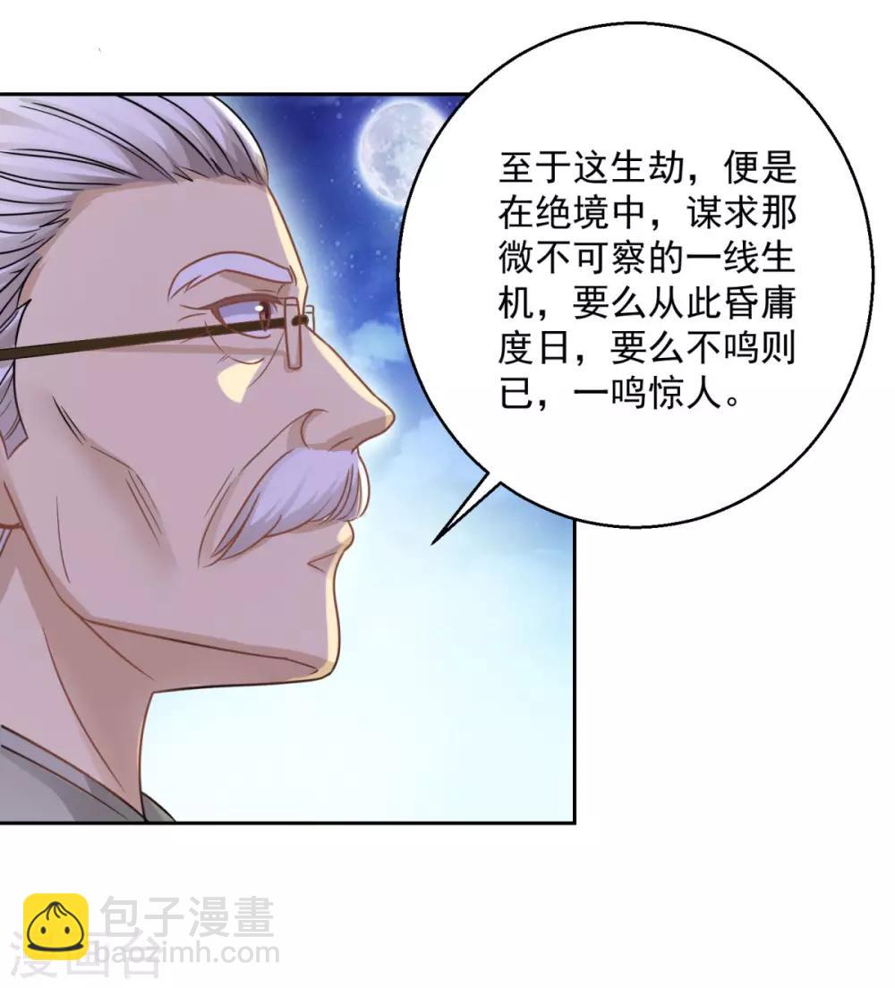 🍼都市至尊系统 第180话 命中三劫 第22页