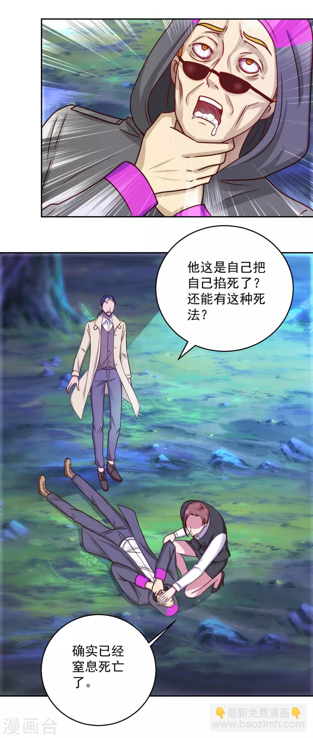 🍼都市至尊系统 第180话 命中三劫 第3页