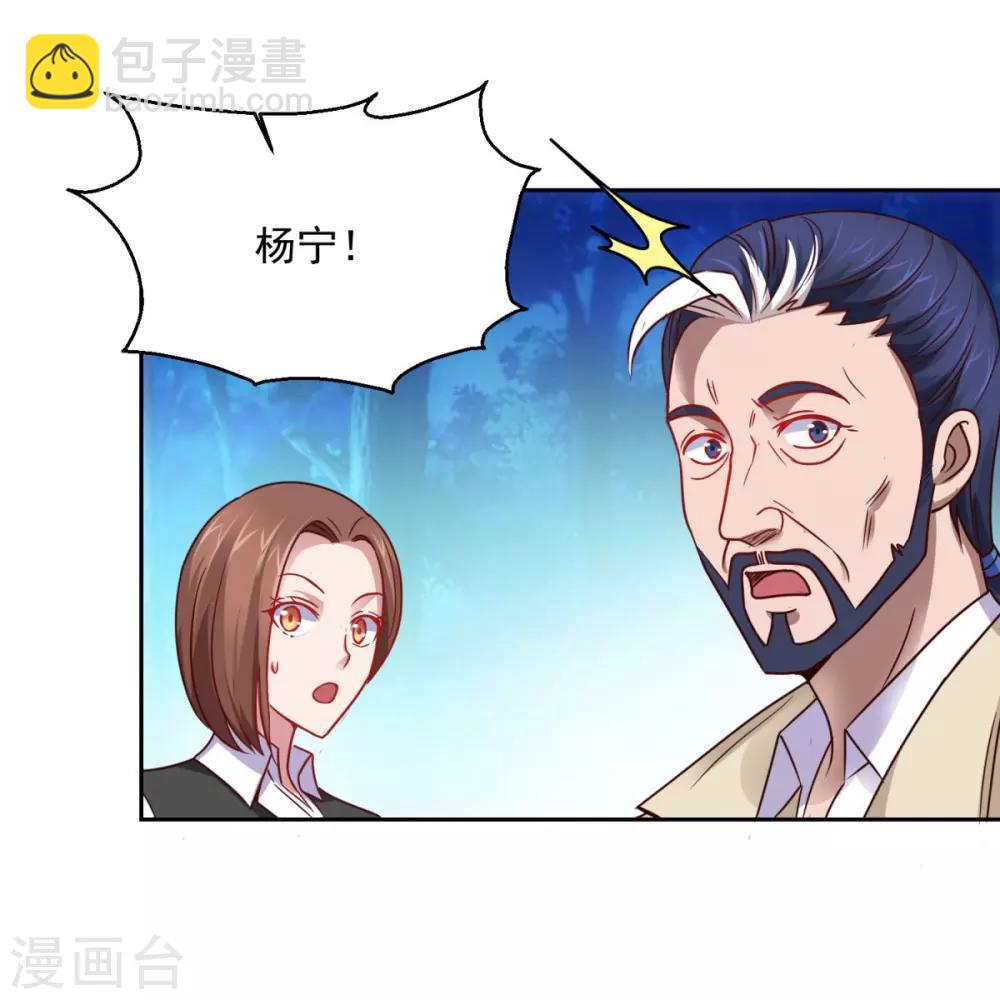 🍼都市至尊系统 第180话 命中三劫 第4页