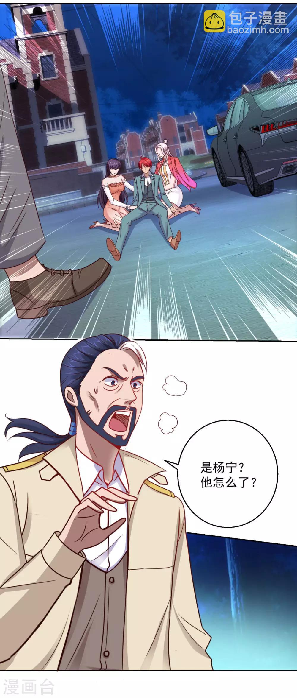 🍼都市至尊系统 第180话 命中三劫 第5页