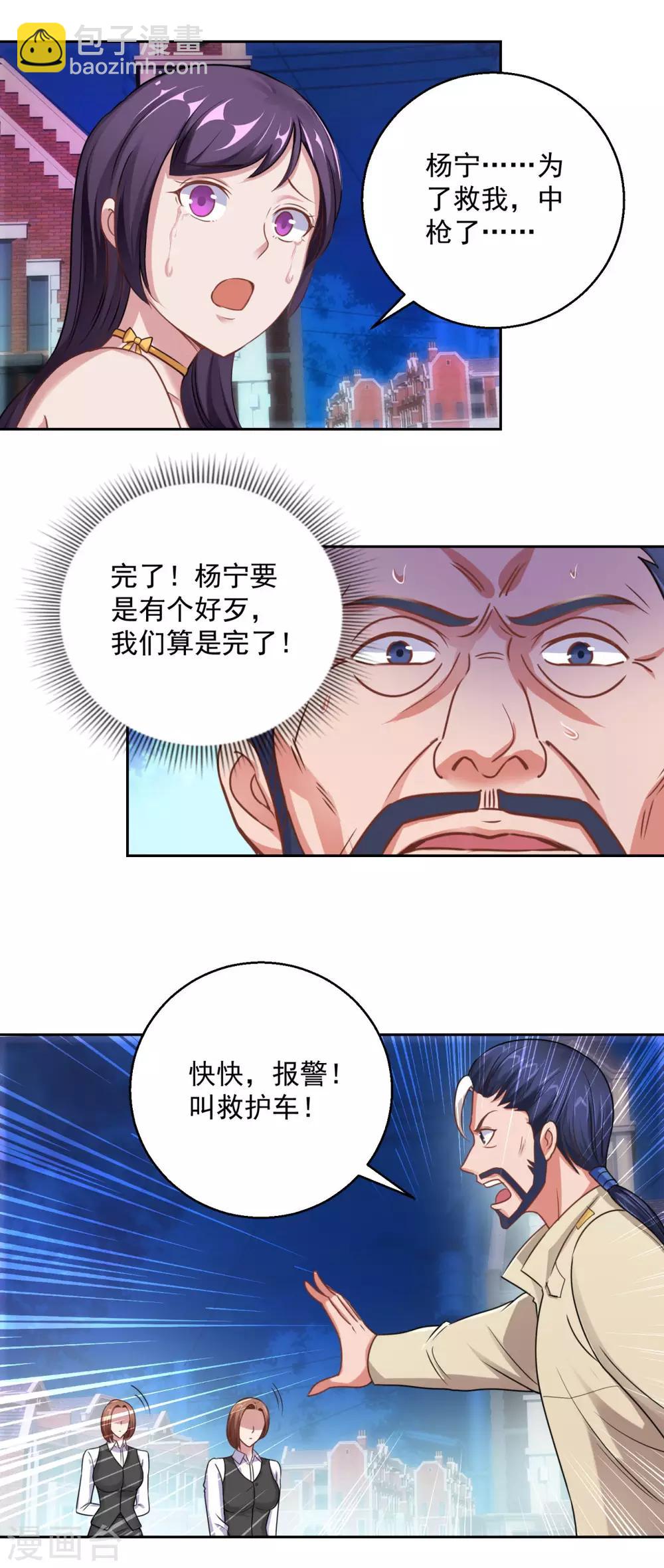 🍼都市至尊系统 第180话 命中三劫 第6页