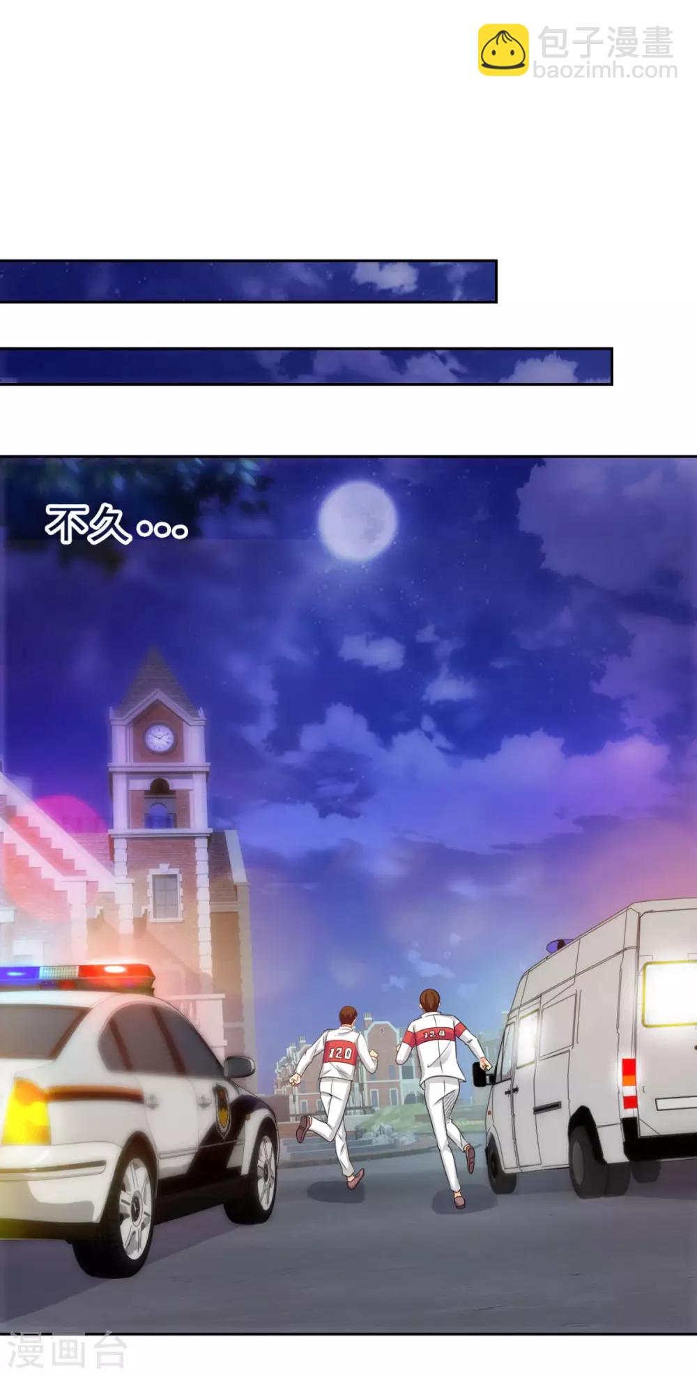 🍼都市至尊系统 第180话 命中三劫 第7页