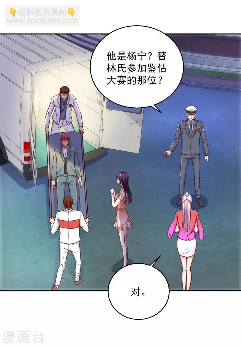 🍼都市至尊系统 第180话 命中三劫 第8页
