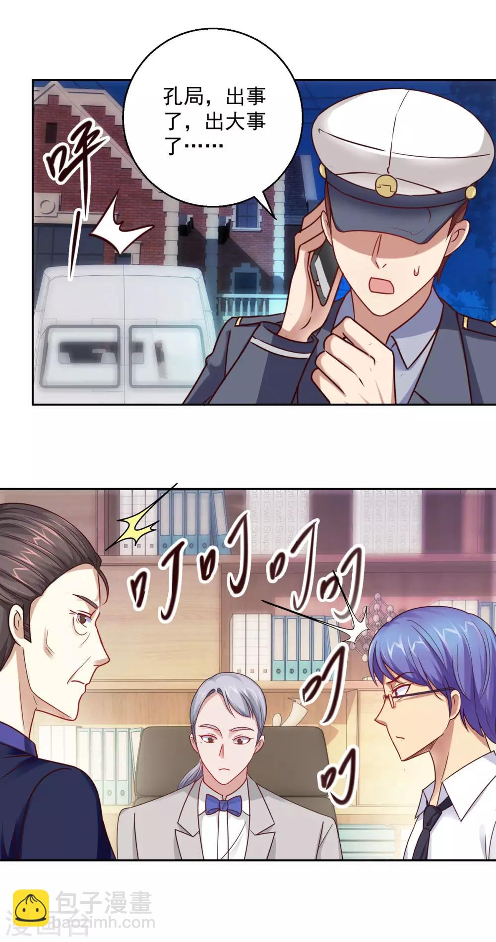 🍼都市至尊系统 第180话 命中三劫 第9页