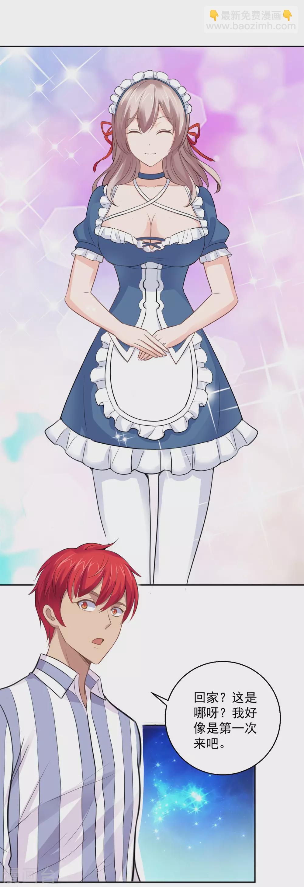 🍼都市至尊系统 第182话 梦境小屋里的女孩 第18页