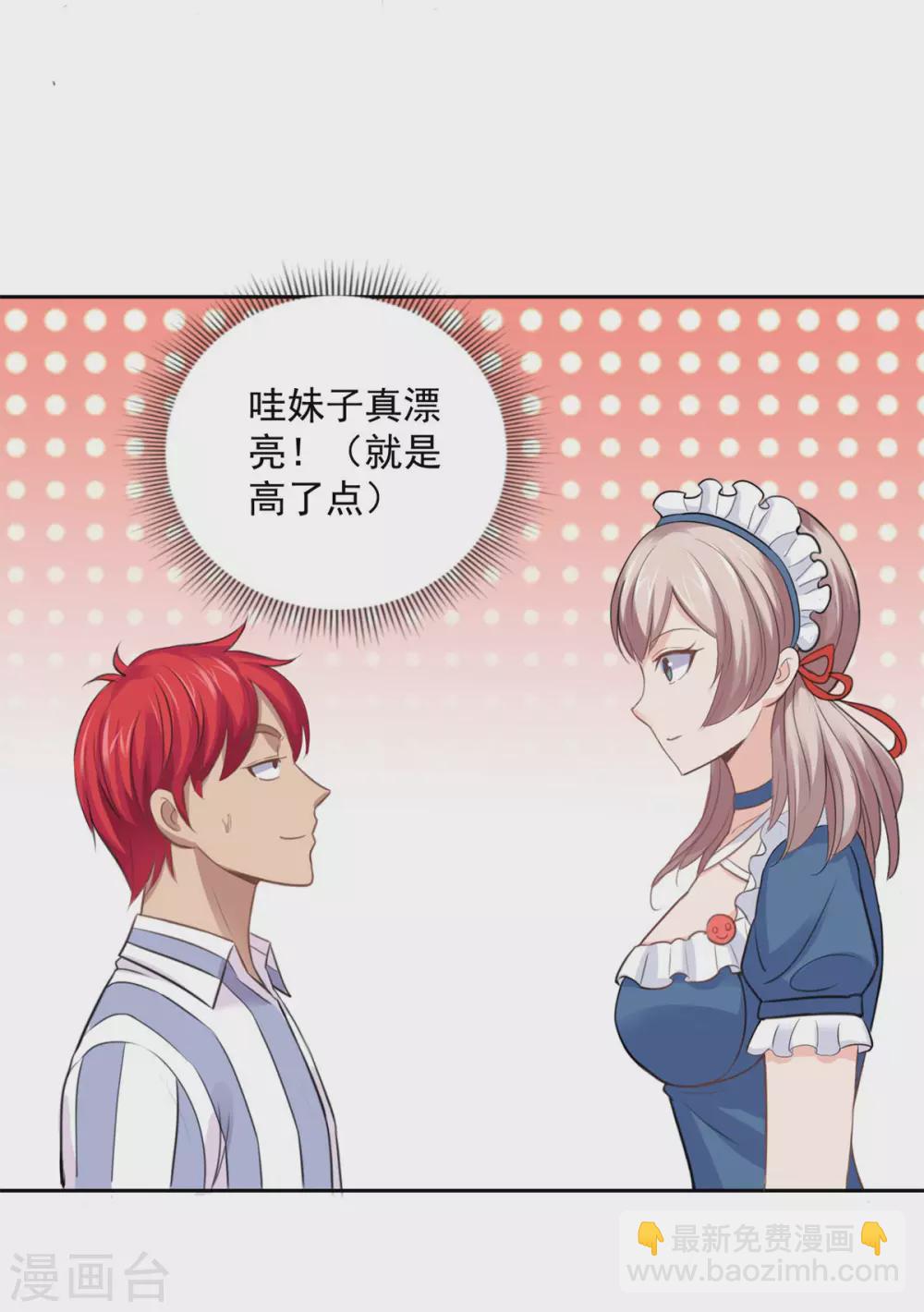 🍼都市至尊系统 第182话 梦境小屋里的女孩 第19页