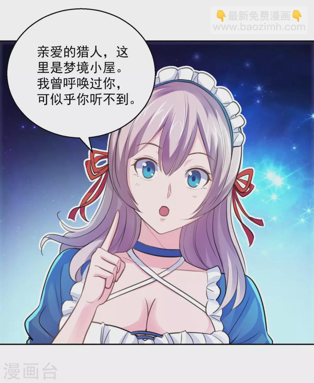 🍼都市至尊系统 第182话 梦境小屋里的女孩 第20页
