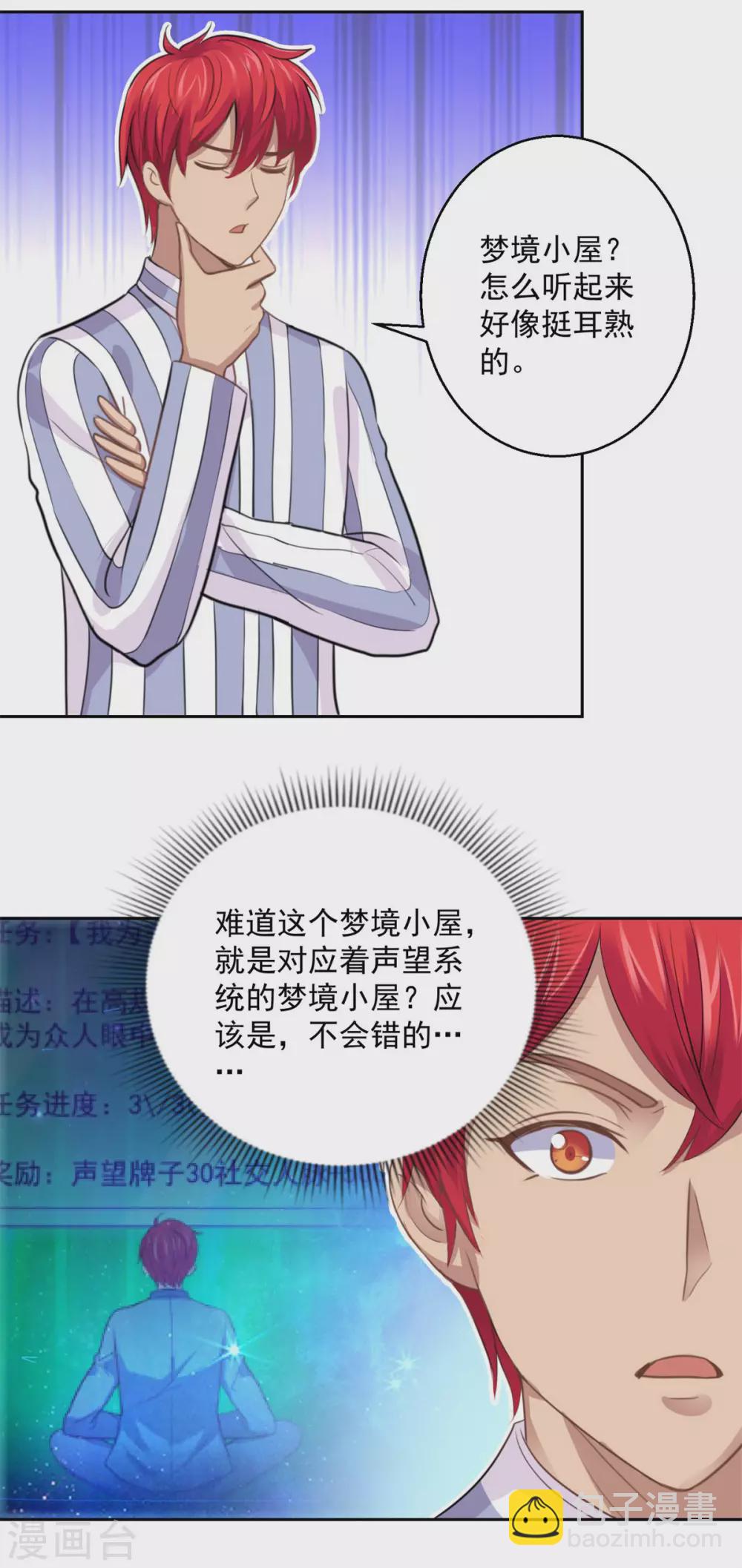 🍼都市至尊系统 第182话 梦境小屋里的女孩 第21页