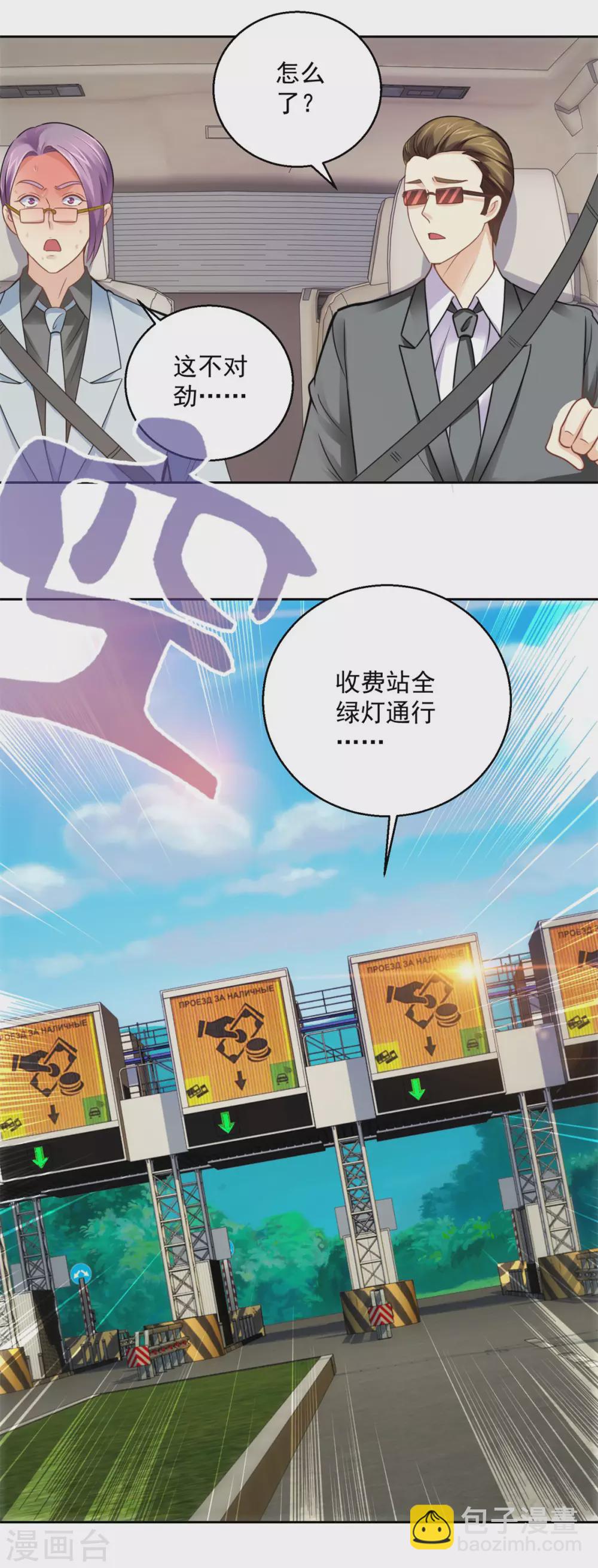 🍼都市至尊系统 第182话 梦境小屋里的女孩 第9页
