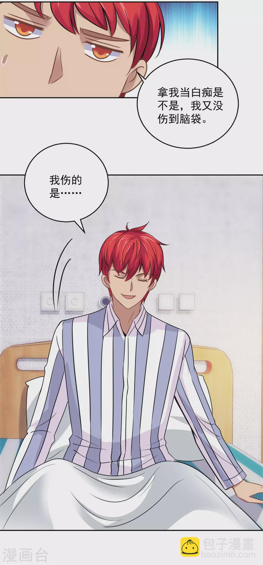 🍼都市至尊系统 第184话 郑玉康的示好 第11页