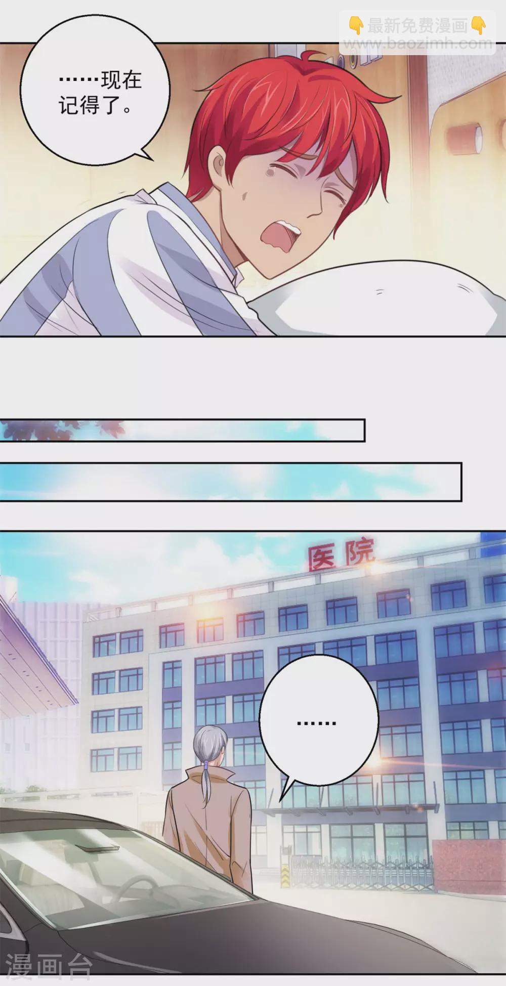 🍼都市至尊系统 第184话 郑玉康的示好 第14页