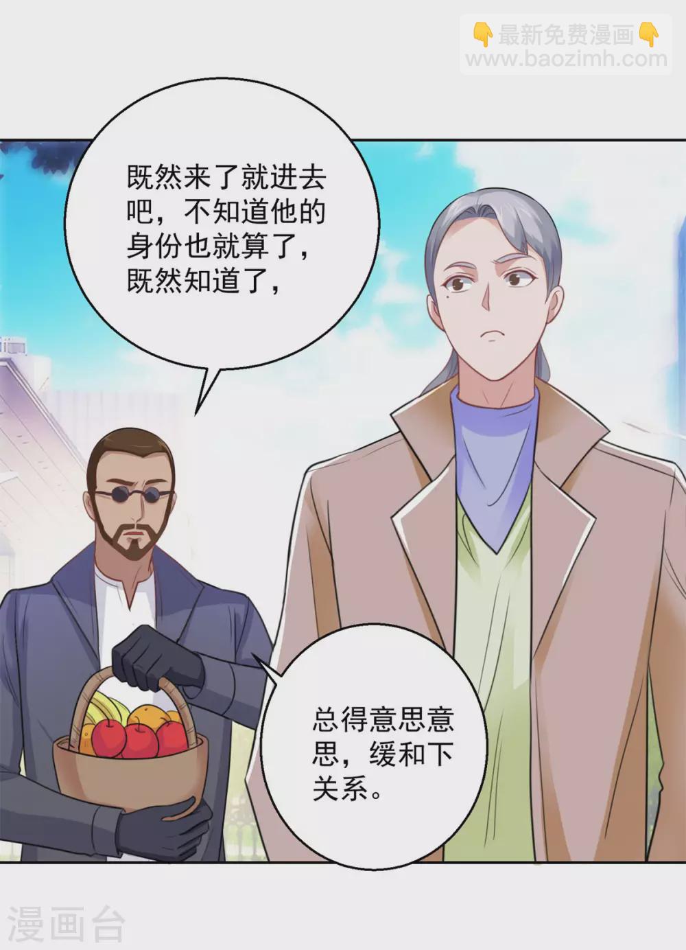🍼都市至尊系统 第184话 郑玉康的示好 第15页