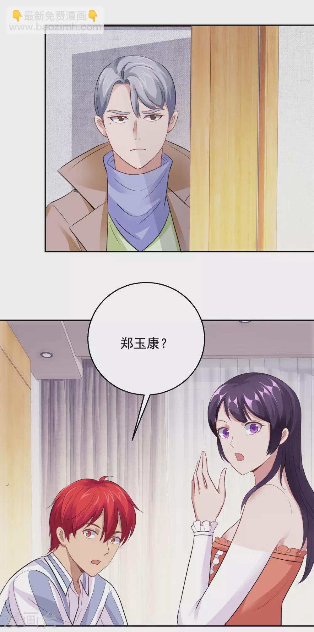 🍼都市至尊系统 第184话 郑玉康的示好 第18页
