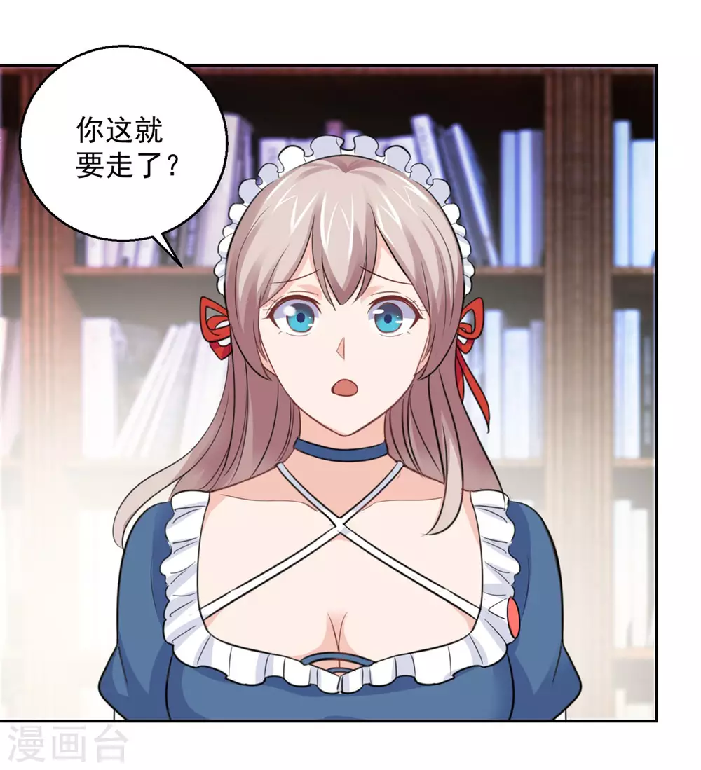 🍼都市至尊系统 第184话 郑玉康的示好 第2页