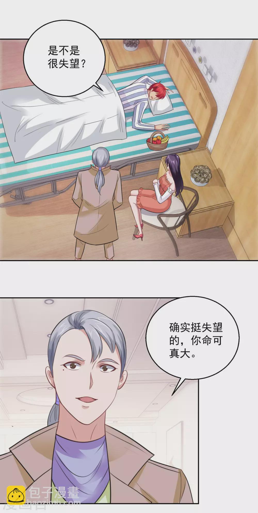 🍼都市至尊系统 第184话 郑玉康的示好 第20页