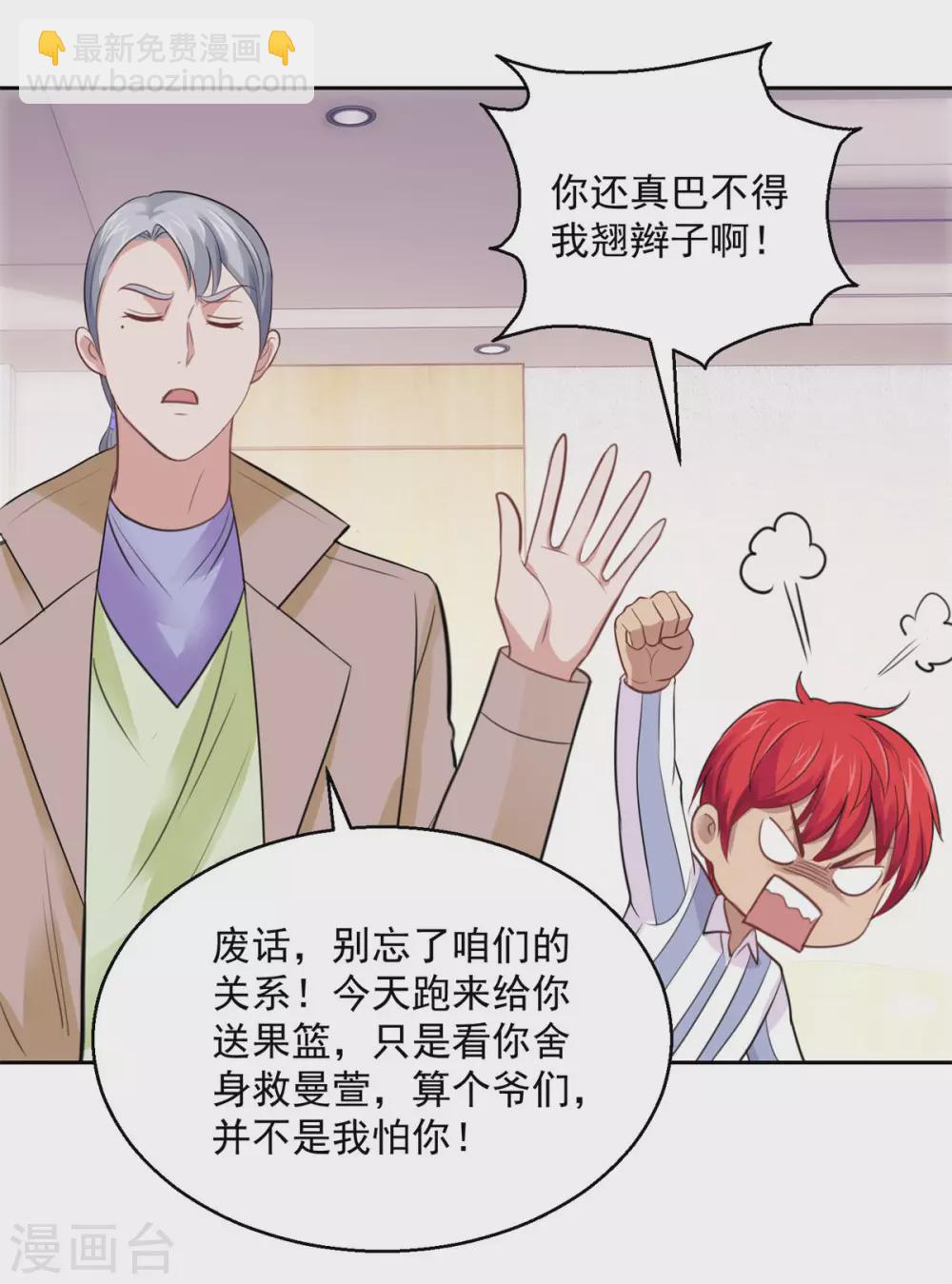 🍼都市至尊系统 第184话 郑玉康的示好 第21页