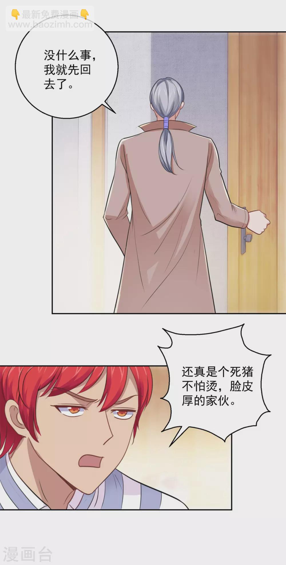 🍼都市至尊系统 第184话 郑玉康的示好 第22页
