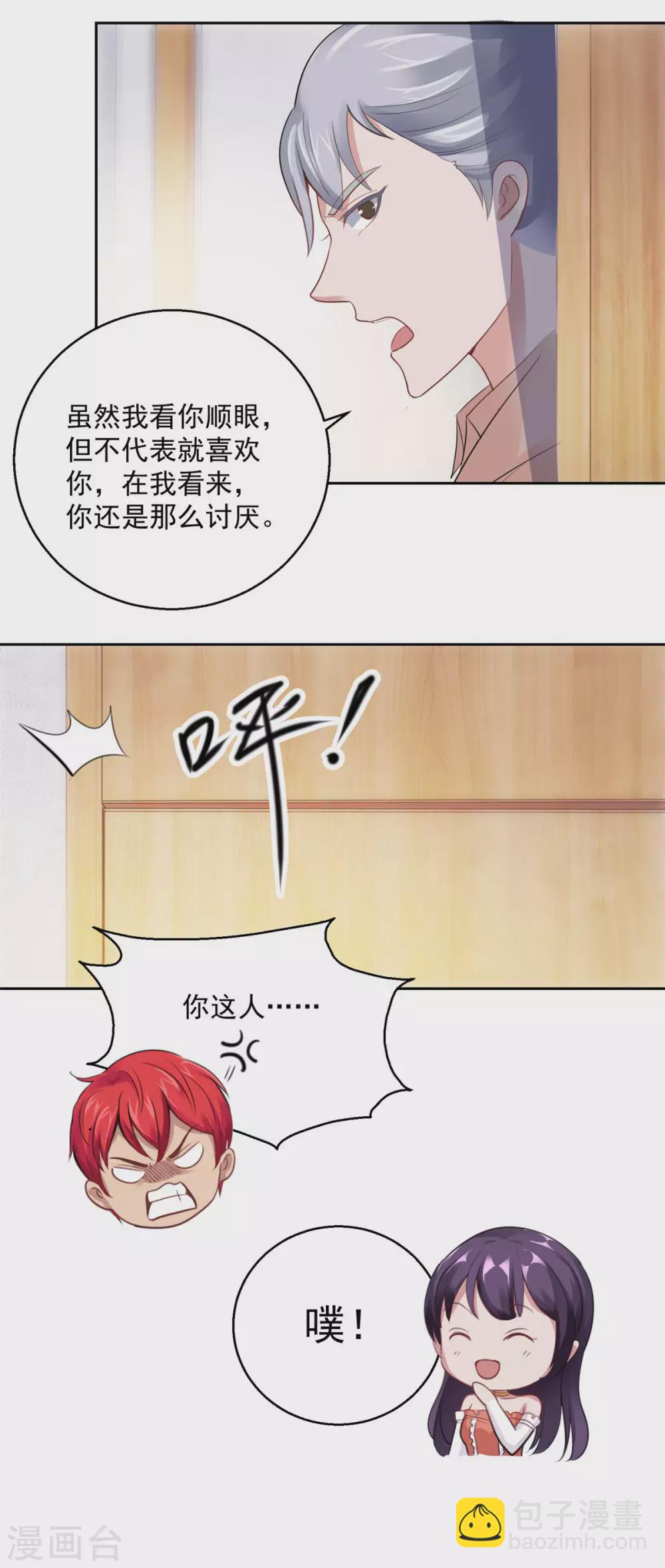 🍼都市至尊系统 第184话 郑玉康的示好 第23页