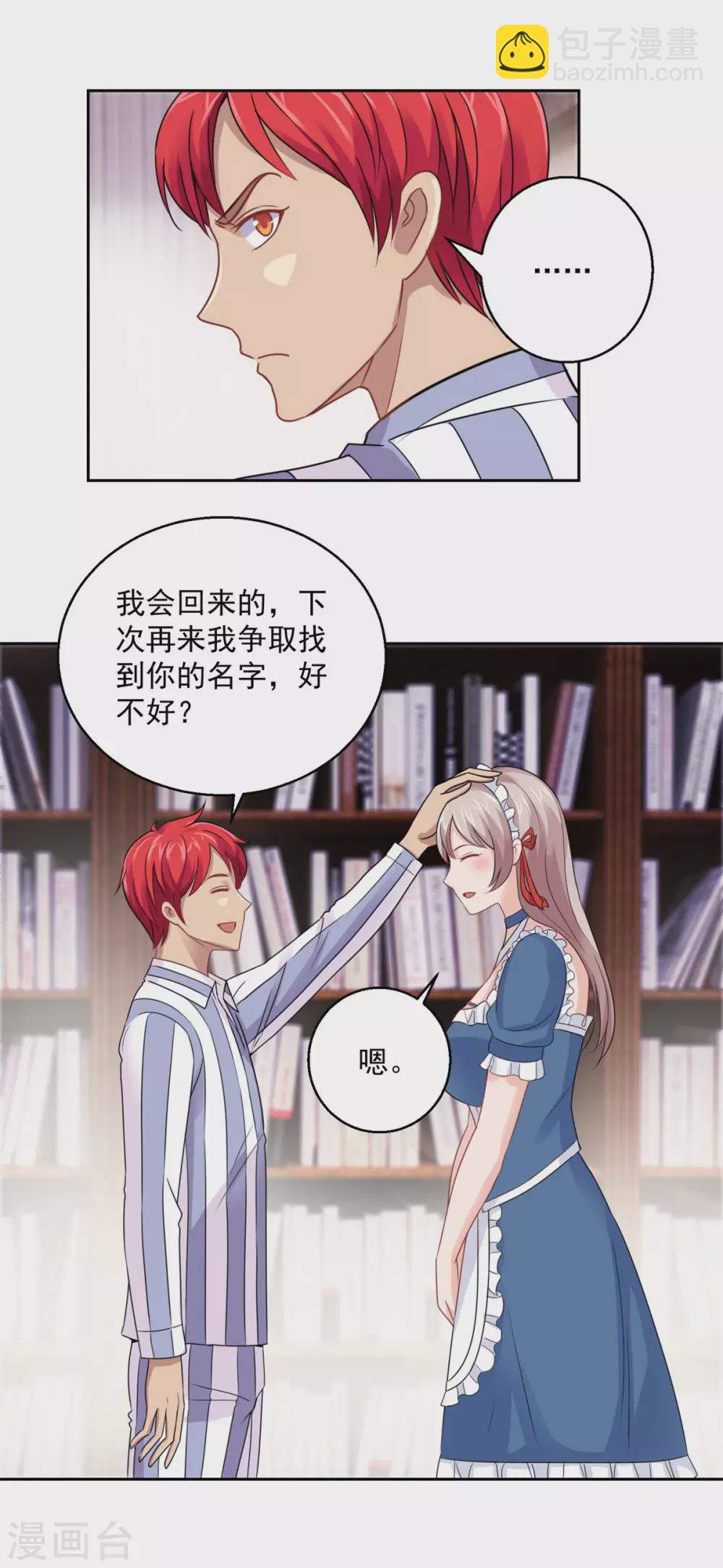 🍼都市至尊系统 第184话 郑玉康的示好 第4页