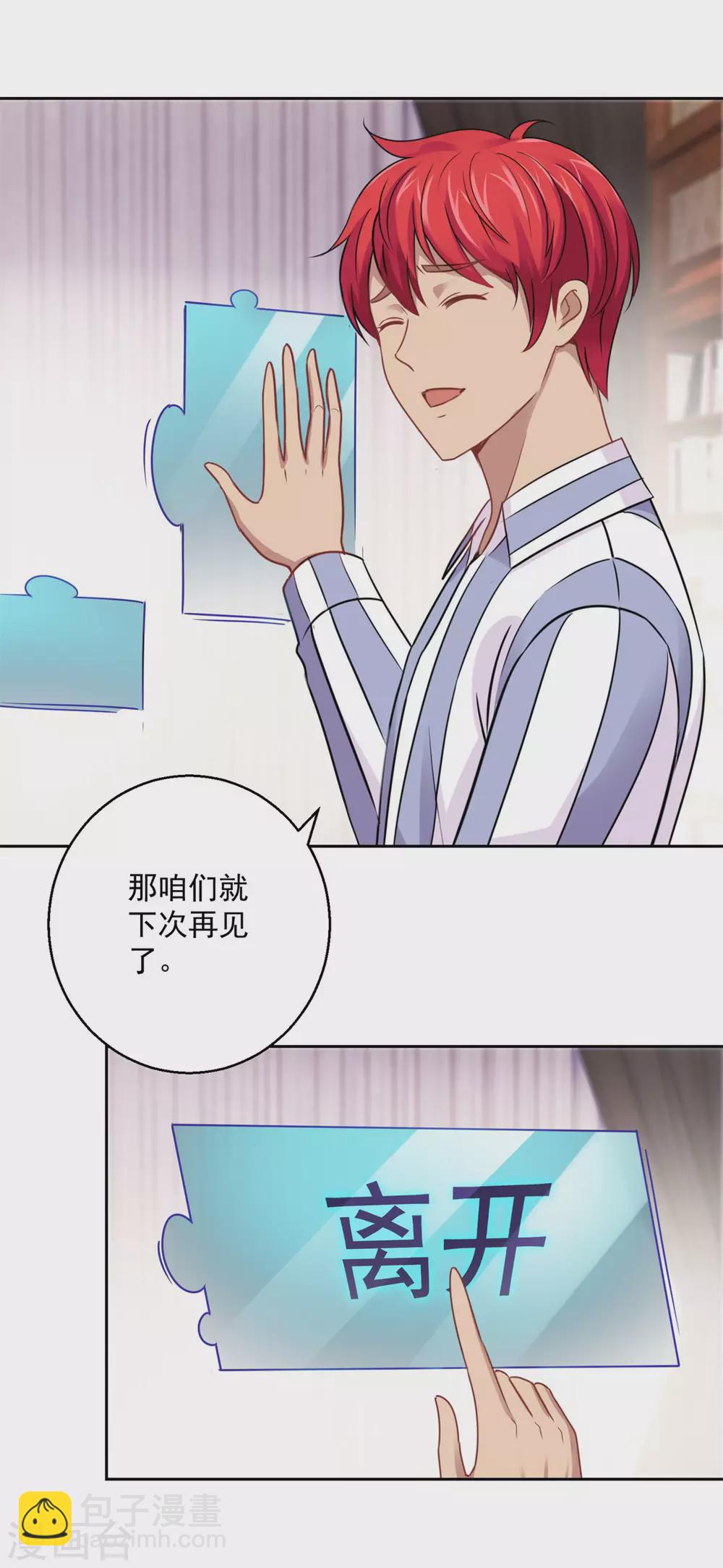 🍼都市至尊系统 第184话 郑玉康的示好 第5页