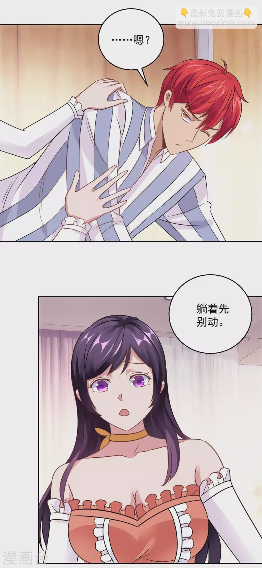 🍼都市至尊系统 第184话 郑玉康的示好 第8页