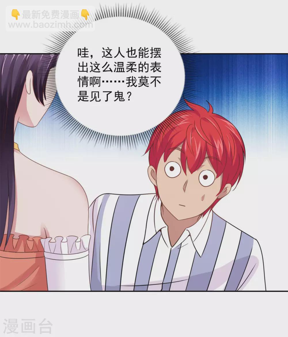 🍼都市至尊系统 第184话 郑玉康的示好 第9页