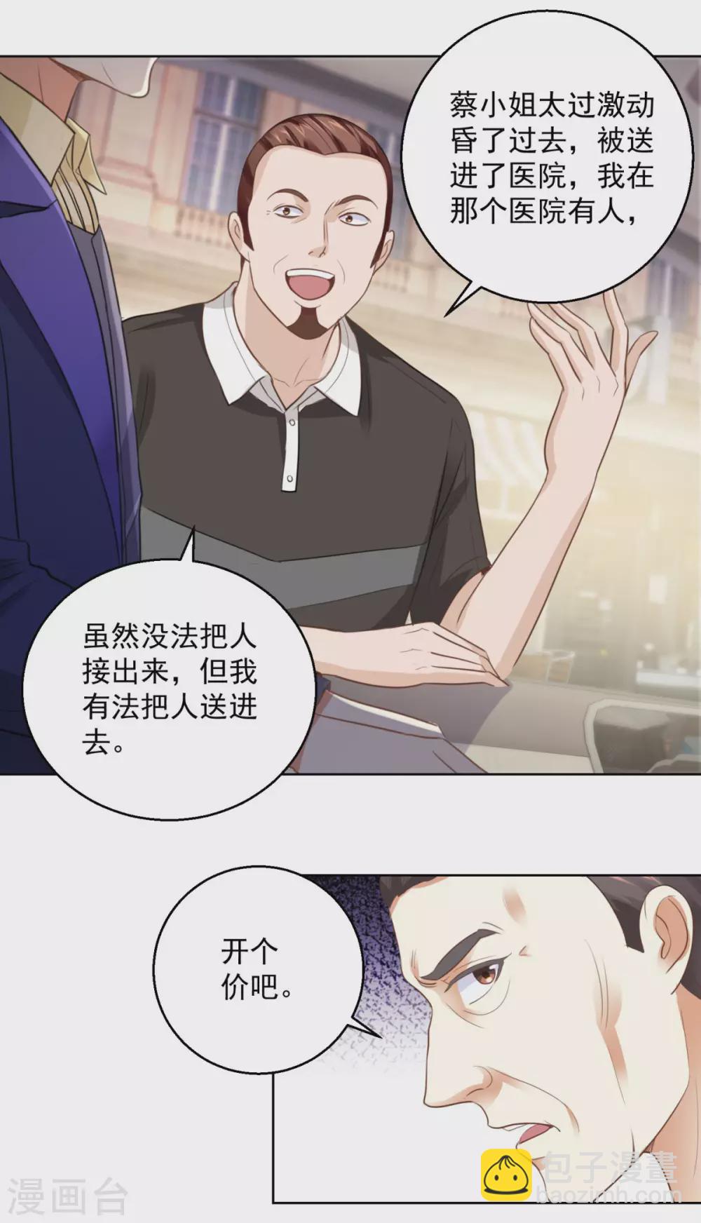 🍼都市至尊系统 第186话 你身为女人的尊严呢 第14页