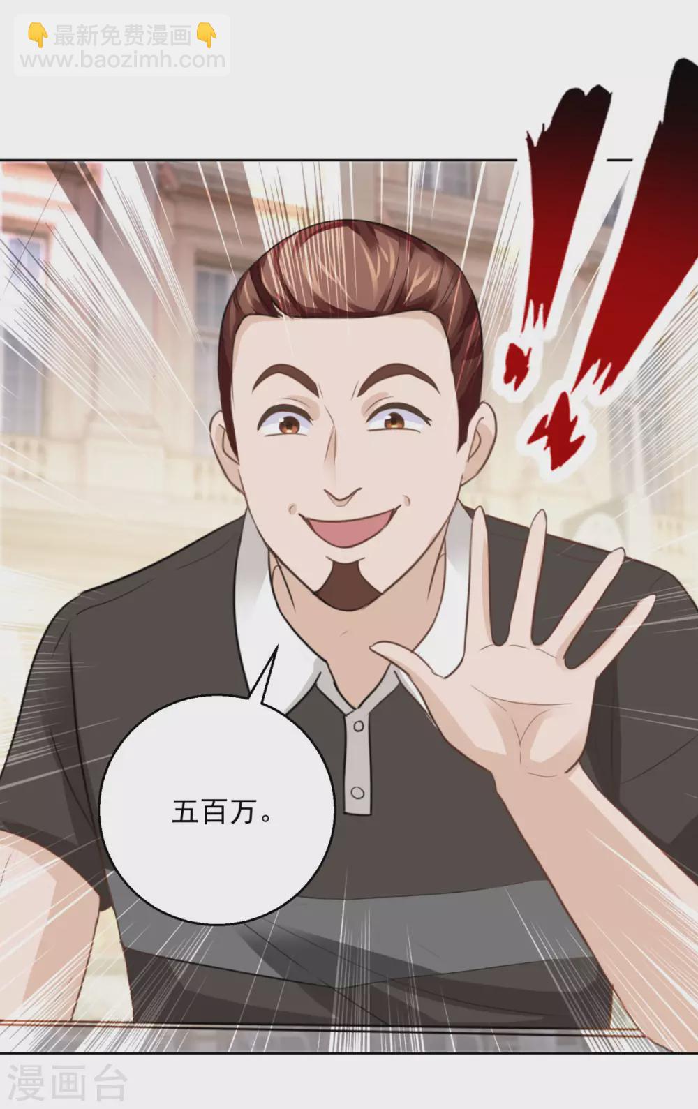 🍼都市至尊系统 第186话 你身为女人的尊严呢 第15页
