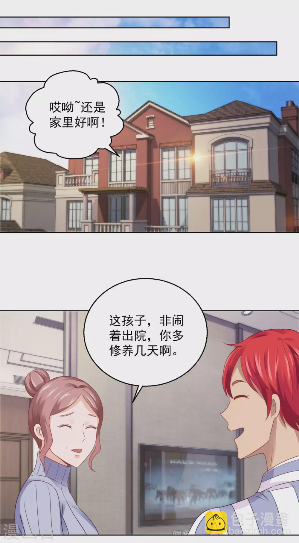 🍼都市至尊系统 第186话 你身为女人的尊严呢 第16页